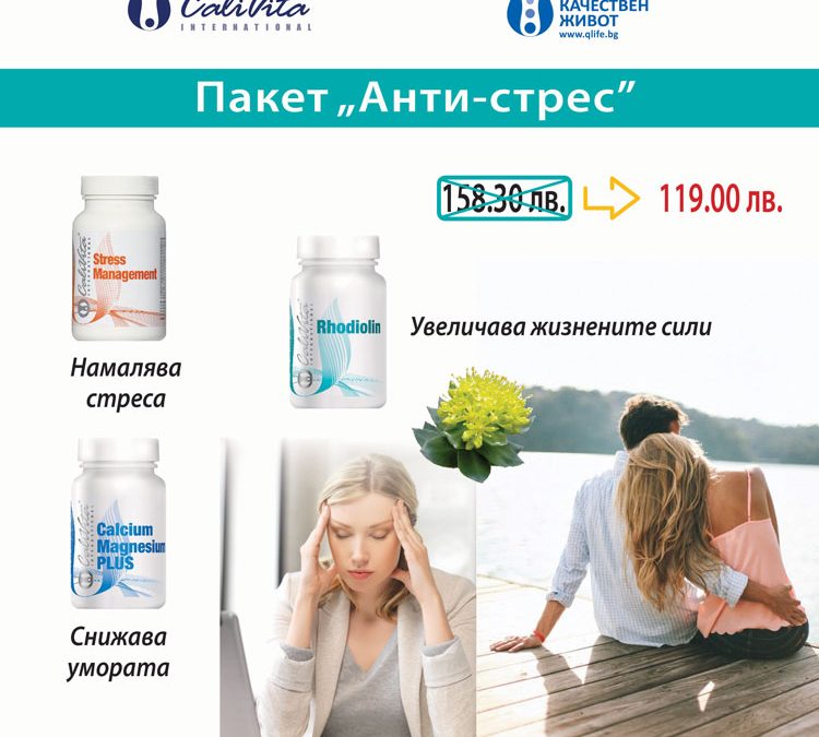 Безпокойство, страх и напрежение – имаме решение